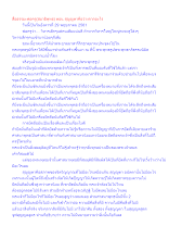สื่อธรรมะพ่อครู(สมาธิพุทธ) ตอน สุญญตาคือว่างจากอะไร.docx
