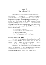 07__บทที่ 3_ผ่องไพรธรรม กล้าจน.doc