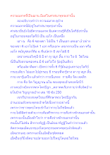 ความฉลาดที่เป็นฌาน มีแต่ในศาสนาพุทธเท่านั้น.docx
