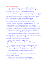 สื่อธรรมะพ่อครู(สมาธิพุทธ) ตอน พุทธไม่ได้สอนหลับตาปฏิบัติ.docx