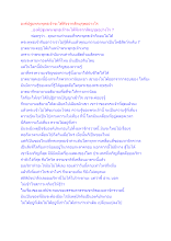 องค์ปฐมพระพุทธเจ้าจะได้ฟังจากสัตบุรุษอย่างไร.docx