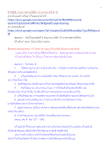 610906_รายการสำมะปี๋ซี่วิต บ้านราชฯ ครั้งที่ 12.docx