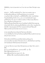 580604_ธรรมาธรรมะสงคราม บ้านราชฯ มหาจัตตารีสกสูตร ตอน ๔.doc.docx