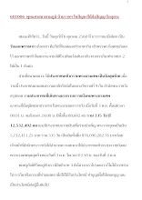 601006_พุทธศาสนาตามภูมิ บ้านราชฯ ไขปัญหาให้ถึงปัญญาโลกุตระ.docx