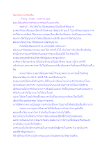 ขยะวิทยาน่าส่งเสริม.docx