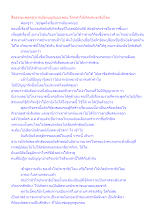 สื่อธรรมะพ่อครู(การเมืองบุญนิยม) ตอน ใครทำให้เกิดประชาธิปไตย.docx