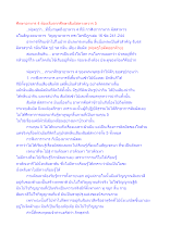 ศึกษาอาหาร 4 ต้องเริ่มจากศึกษาสัมผัสทางทวาร 5.docx
