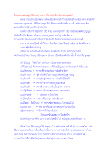 สื่อธรรมะพ่อครู(ปกิณกะ) ตอน เมืองไทยคือเมืองชมพูทวีป.docx