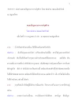 360703  พ่อท่านตอบปัญหาอาจารย์จุฬาฯ  โดย พ่อท่าน สมณะโพธิรักษ์.docx