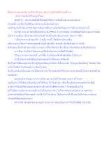 สื่อธรรมะพ่อครู(นิยามชีวิต 5) ตอน ต้นกำเนิดสิ่งมีชีวิตอยู่ที่ไหน.docx
