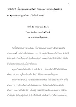 350727 เนื้อแท้ของชาวอโศก โดยพ่อท่านสมณะโพธิรักษ์ ปฐมอโศก.docx
