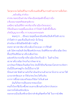 โลกุตระจะไม่ยินดีในการเที่ยวแต่ยินดีในการสร้างอาหารเผื่อโลก.docx