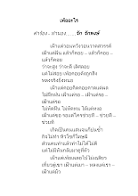 เพ้ออะไร.docx