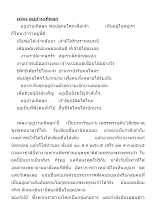 เพลง อยู่บ้านเถิดลูก.docx