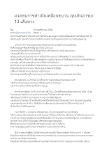 561125 มวลชนราชดำเนินเคลื่อนขบวน ลุยเดินอารยะ 13 เส้นทาง.docx