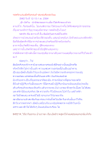 รสพริกแสบเผ็ดคือรสแท้ รสแซ่บคือรสเทียม.docx