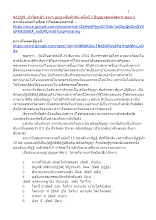 621229_ทำวัตรเช้า งานว.บบบ.เพื่อฟ้าดิน ครั้งที่ 7 ปัญญาสูตรพิสดาร ตอน 1.docx