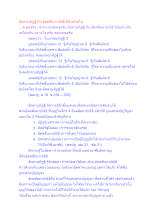 อัตตานุทิฏฐิ กับ อัตตสัมมาปณิธิ มีนัยต่างกัน.docx