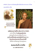 690411_น้อมกราบรำลึกพ่อครูที่ท่านได้ละสังขารครบรอบ 2 ปี ส.ดินไท.docx