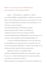 580722_ธรรมาธรรมะสงคราม สันติฯ เรื่อง พลังงานของจิตอาริยะ.doc.docx