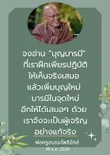 บุญบารมี.png