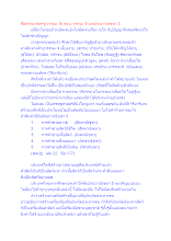 สื่อธรรมะพ่อครู(วรรณะ 9) ตอน วรรณะ 9 และมิจฉาวณิชชา 5.docx