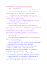 สื่อธรรมะพ่อครู(จรณะ 15 วิชชา 8) ตอน ฌาน 1-4 แบบพุทธ.docx