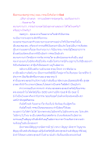 สื่อธรรมะพ่อครู(กรรม) ตอน กรรมนี้จริงยิ่งกว่าGod.docx