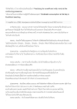 621111 ฝึกจิตให้แววไวจากปัจจุบันที่ต่อเนื่อง.docx