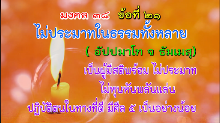 มงคล 38 ข้อที่ 21.png