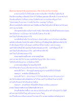 สื่อธรรมะพ่อครู(ทักขิเนยบุคคล) ตอน จริต 3 กับเวลาในการบรรลุ.docx