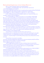 สื่อธรรมะพ่อครู(อาริยบุคคล) ตอน การตายการเกิดอย่างสิริมหามายา.docx
