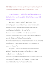 581102_ธรรมาธรรมะสงคราม ปฐมอโศก บวรพุทธศาสนาคืออย่างไร.docx