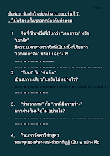 เฉลยขึ้นจอข้อสอบ เติมคำในช่องว่าง ว.บบบ.รุ่นที่ 7.docx
