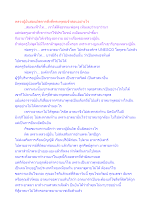 หลวงปู่มั่นสอนผิดจากสิ่งที่พระพุทธเจ้าสอนอย่างไร.docx