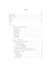 สารบัญ-ธนิดา.pdf
