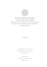 นายจรัญ บุญมี ศึกษาวิเคราะห์การพัฒนาคุณภาพชีวิตเชิงพุทธ ของชุมชนภูผาฟ้าน้ำ อ.แม่แตง จ.เชียงใหม่