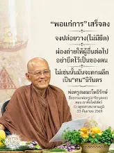 พอแก่การ.jpg