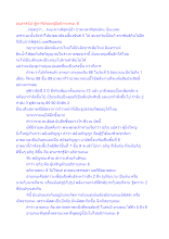อนุสาสนีปาฏิหาริย์ของผู้มีอภิภายตนะ 8.docx