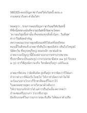 580305-ตอบปัญหาฆ่ากิเลสให้บริสุทธิ์ ตอน ๑ งานพุทธาภิเษก ศาลีอโศก.doc.docx