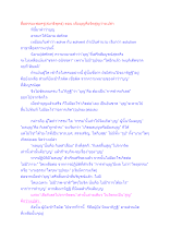 สื่อธรรมะพ่อครู(สมาธิพุทธ) ตอน เต็มบุญคือจิตสูญว่างเปล่า.docx