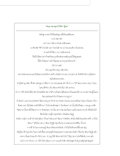 "ภิกษุ" ของพุทธ "ไม่ใช่ผู้ขอ".pdf