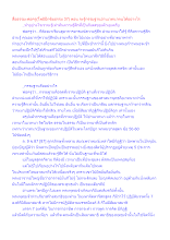 สื่อธรรมะพ่อครู(โพธิปักขิยธรรม 37) ตอน จะรู้กรรมฐานอ่านเวทนาตนได้อย่างไร.docx