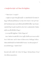  กว่าคนผู้"ศรัทธาวิมุติ" จะมี "ปัตตะ"เป็น"ทิฏฐิปัตตะ.docx