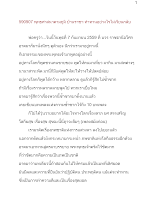 590907_พุทธศาสนาตามภูมิ บ้านราชฯ ทำทานอย่างไรไม่เวียนกลับ.docx
