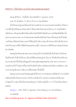 601015_วิถีอาริยธรรม บ้านราชฯ แบบคนจน ตอน1.docx