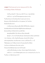 570817_วิถีอาริยธรรมบ้านราชฯ พ่อครูและส.ฟ้าไท เรื่อง กายกับสัญญาวิปัสสนาให้เป็นพุทธ.doc.docx