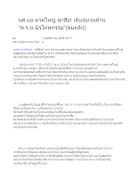 561102_นศ.มอ.หาดใหญ่ ลุกฮือ.docx