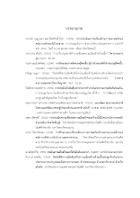 13บรรณานุกรม พิมพ์.pdf
