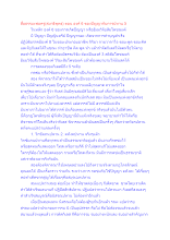 สื่อธรรมะพ่อครู(สมาธิพุทธ) ตอน องค์ 6 ของปัญญากับการปหาน 5.docx
